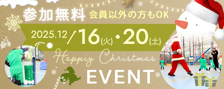 参加費無料！PALイングリッシュ クリスマスイベント