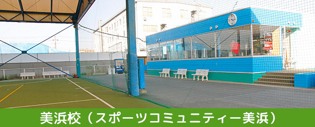 PAL English Club 美浜校 保護者の方は、ベンチまたは室内からレッスンを見学いただくことができます。